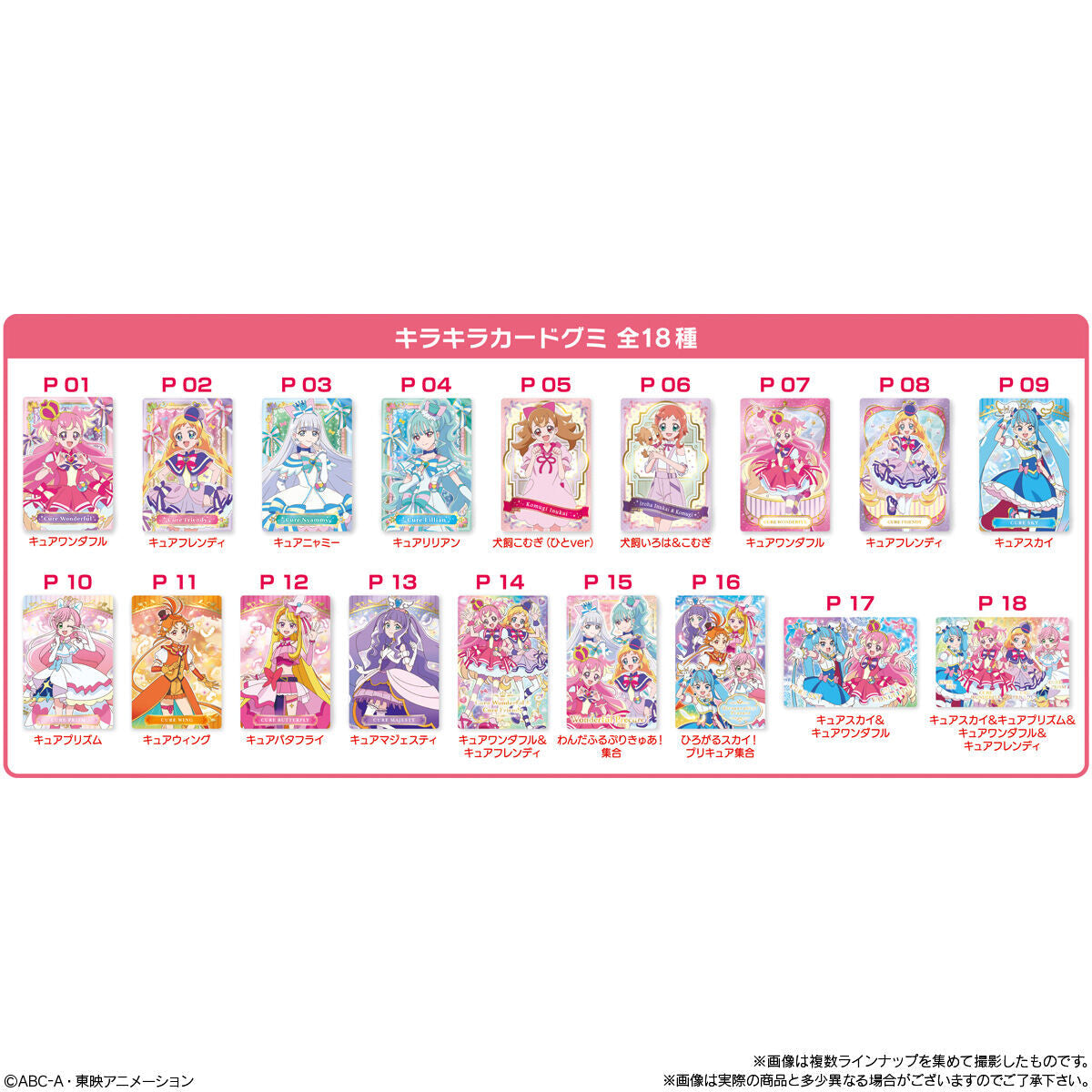 Wonderful Precure Glitter Gummy Cards - Baton Touch