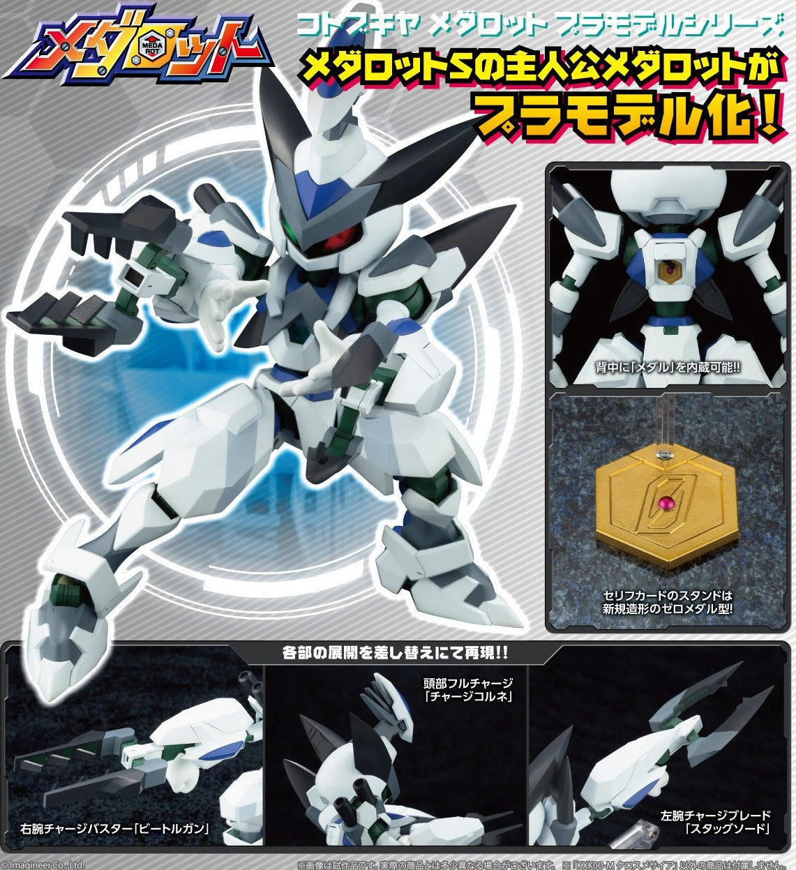 Medarot KXK00-M Cross Messiah Model Kit