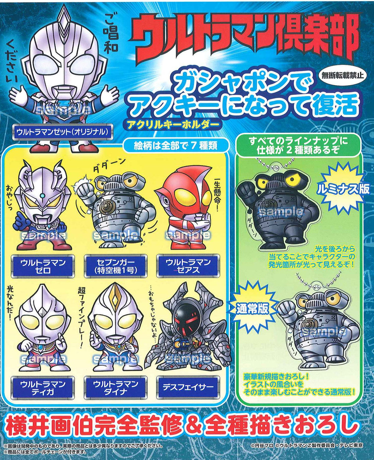 [PREORDER] Ultraman Club Acrylic Keychains