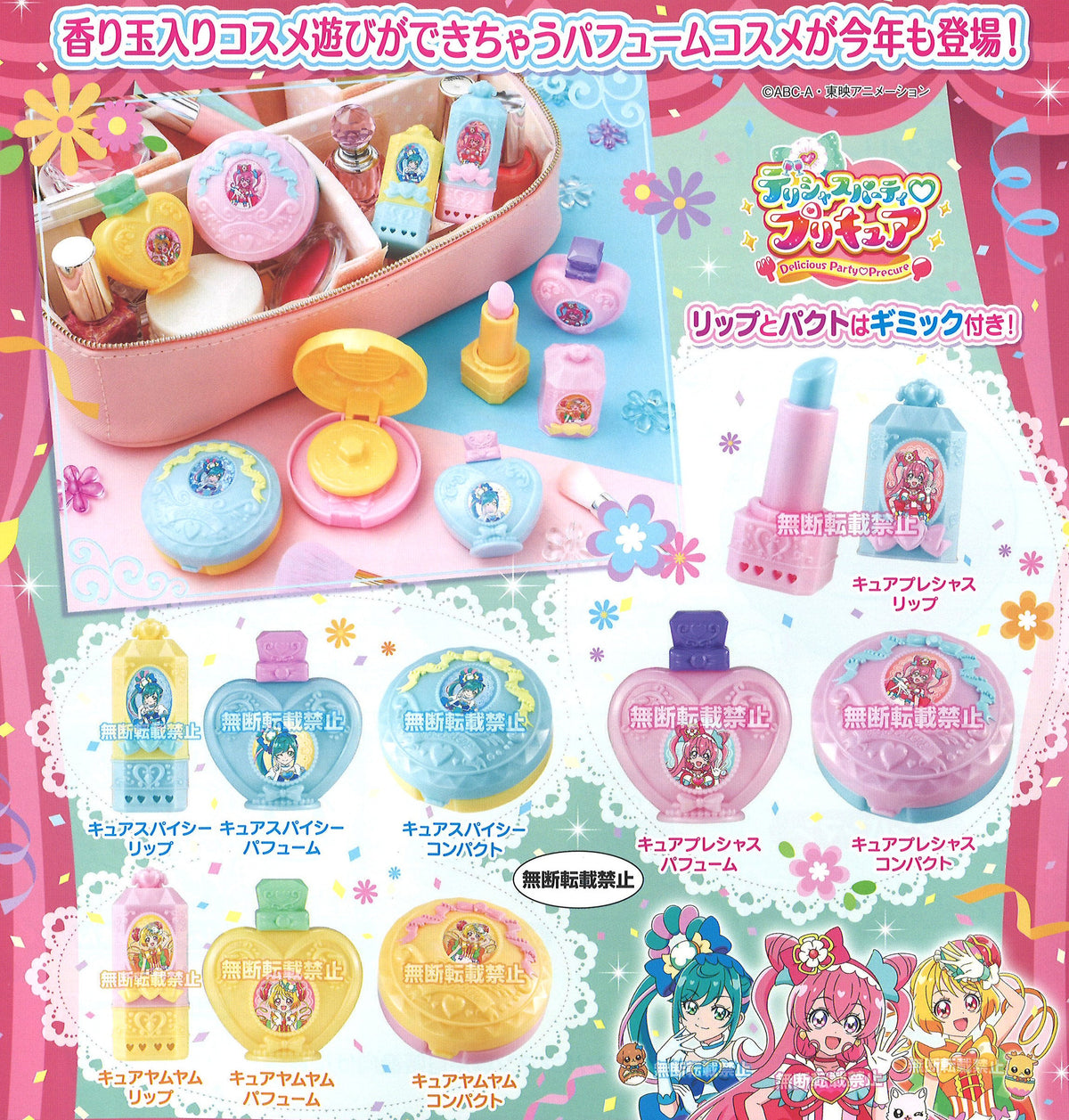 Delicious Party Precure Gashapon Perfume Cosmetic Set