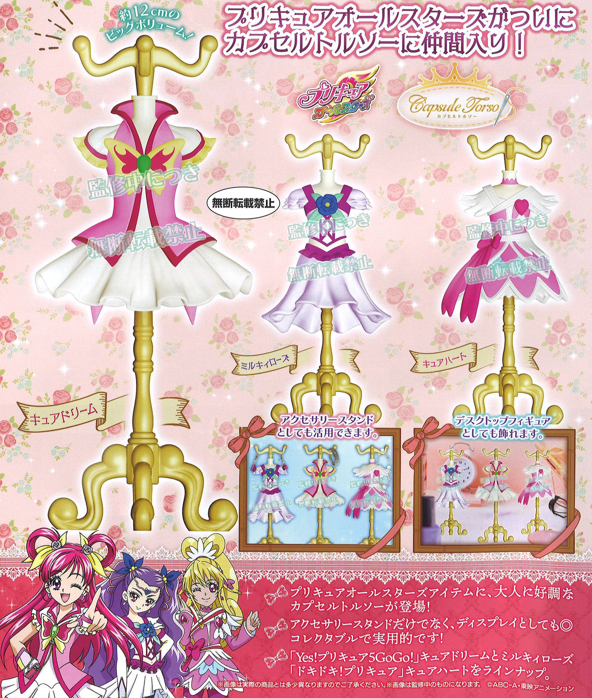 Precure All Stars Capsule Torso