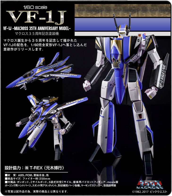 Macross Arcadia 1/60 VF-1J Valkyrie 35th Anniversary Edition