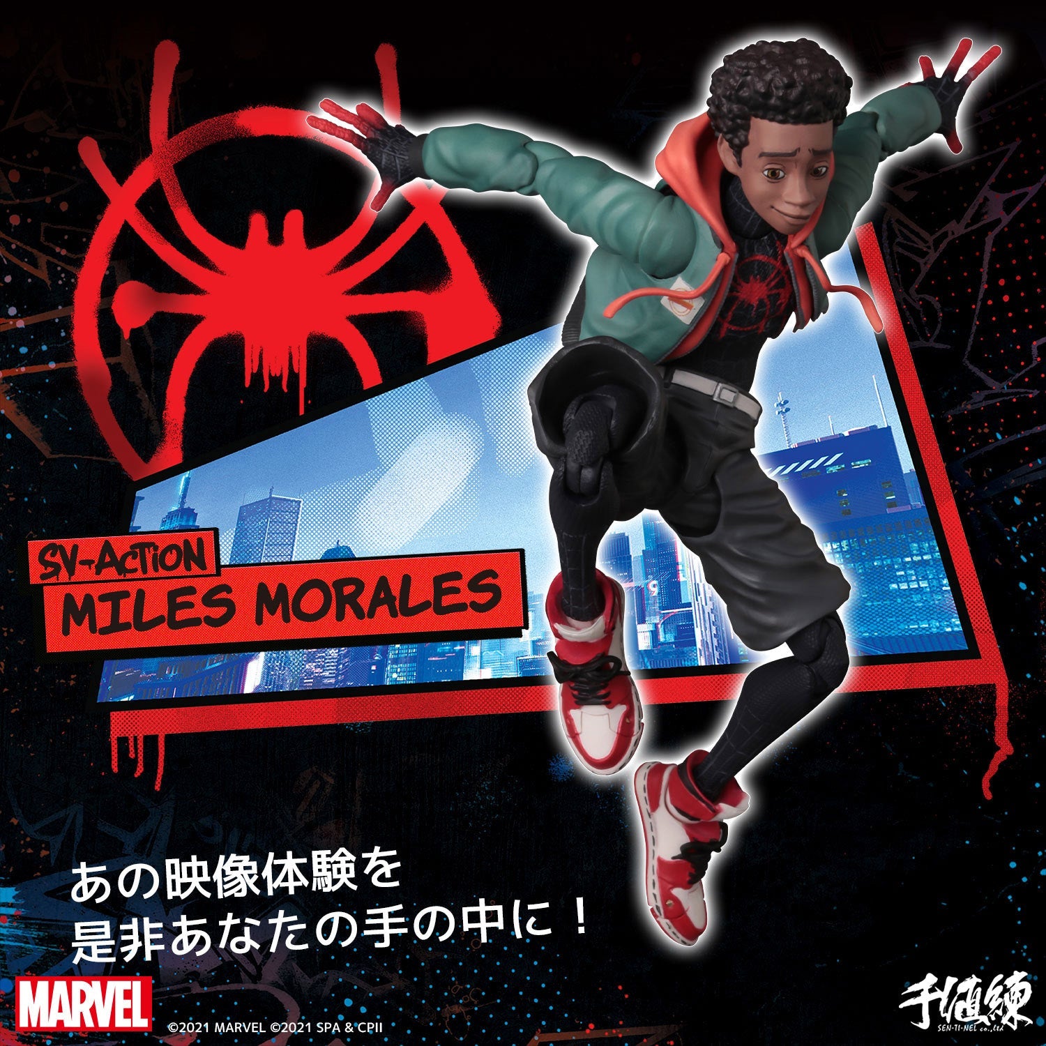 Spider-Man: Into the Spider-Verse SV Action Miles Morales (Reissue)