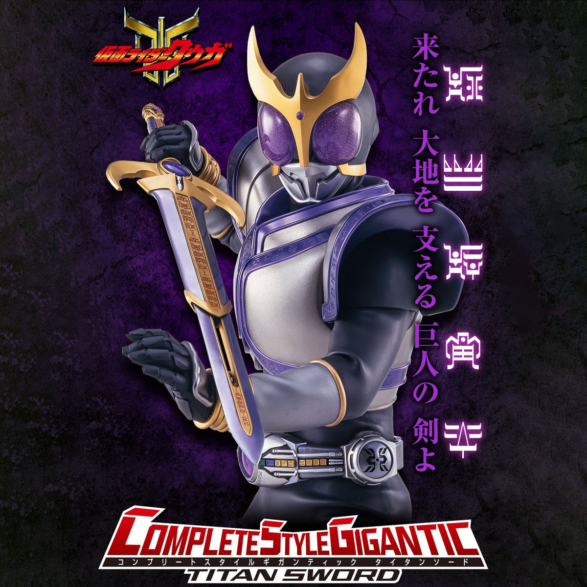 Complete Style Gigantic Kuuga Titan Sword