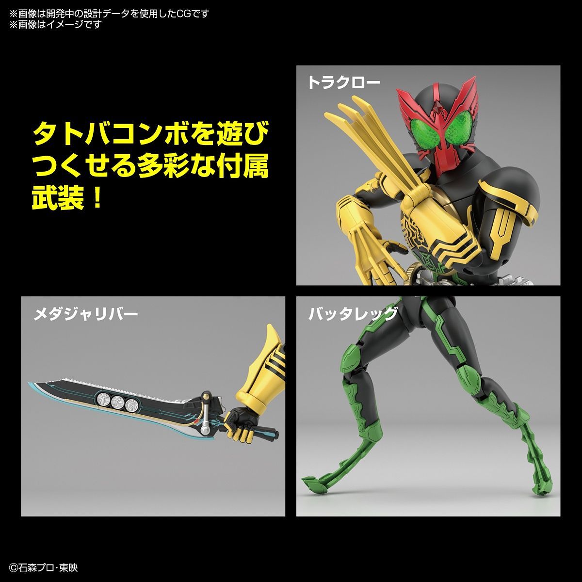 Figure Rise Standard Kamen Rider OOO Tatoba Combo