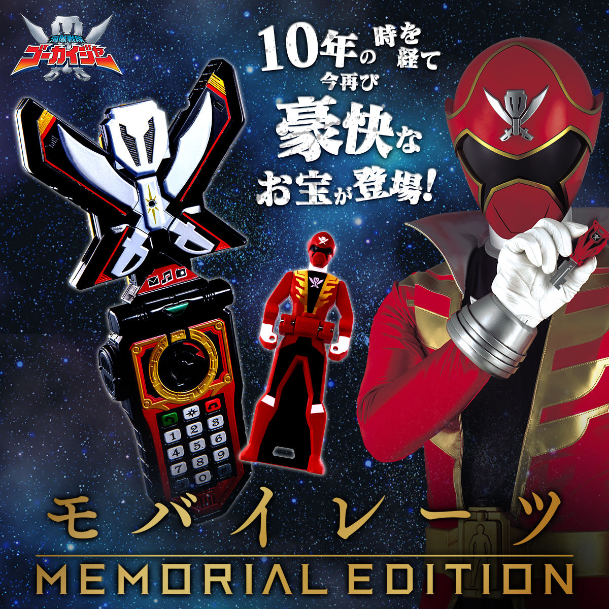 Gokaiger Mobirates Memorial Edition