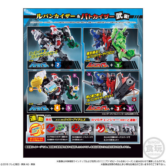 Lupinranger VS Patoranger Minipla Set 03