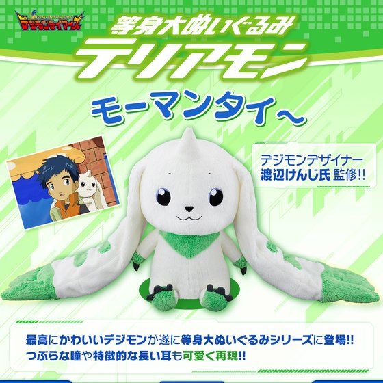 Digimon Tamers Terriermon Plush