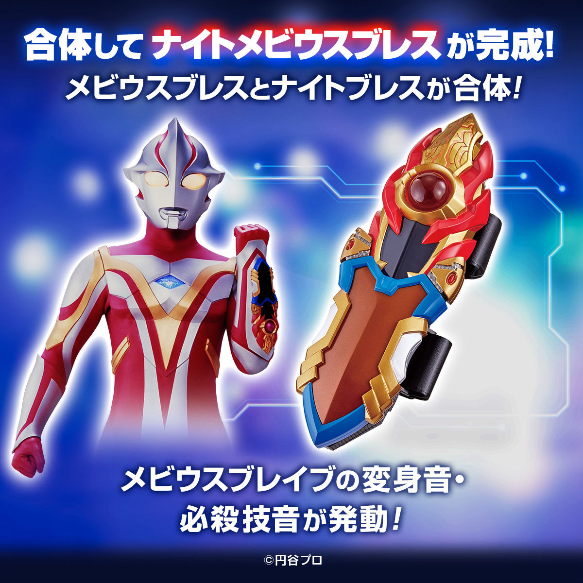 Ultra Replica Mebius Brace & Knight Brace