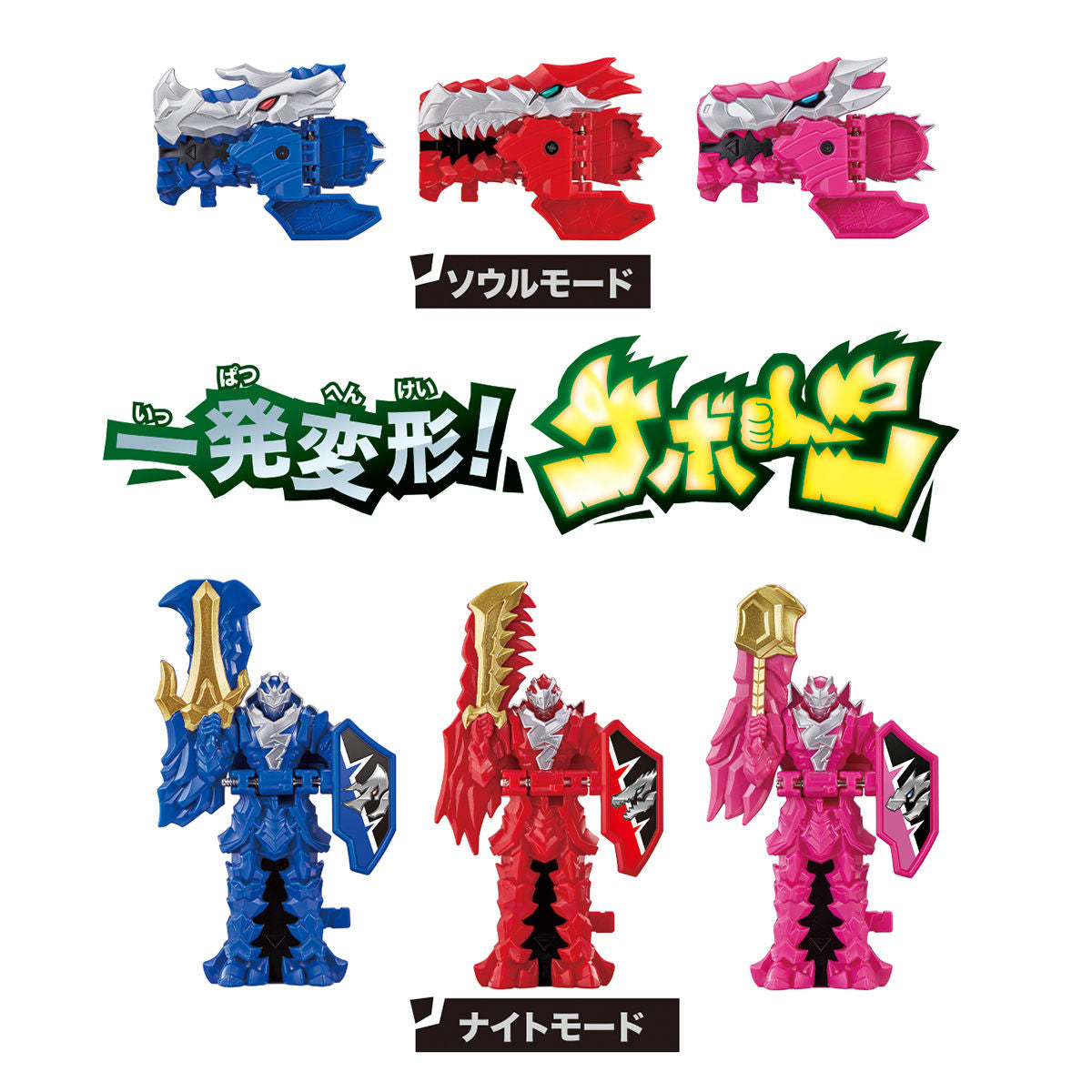 DX KishiRyuOh 3 Knights