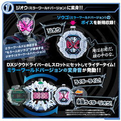 DX Mirror World RideWatch Set