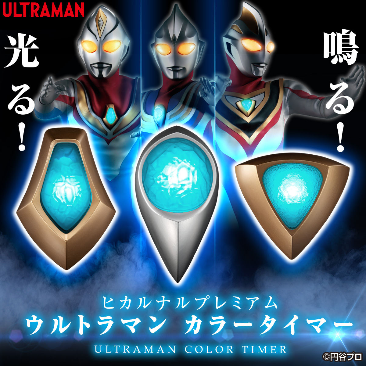 Ultraman Color Timer Set