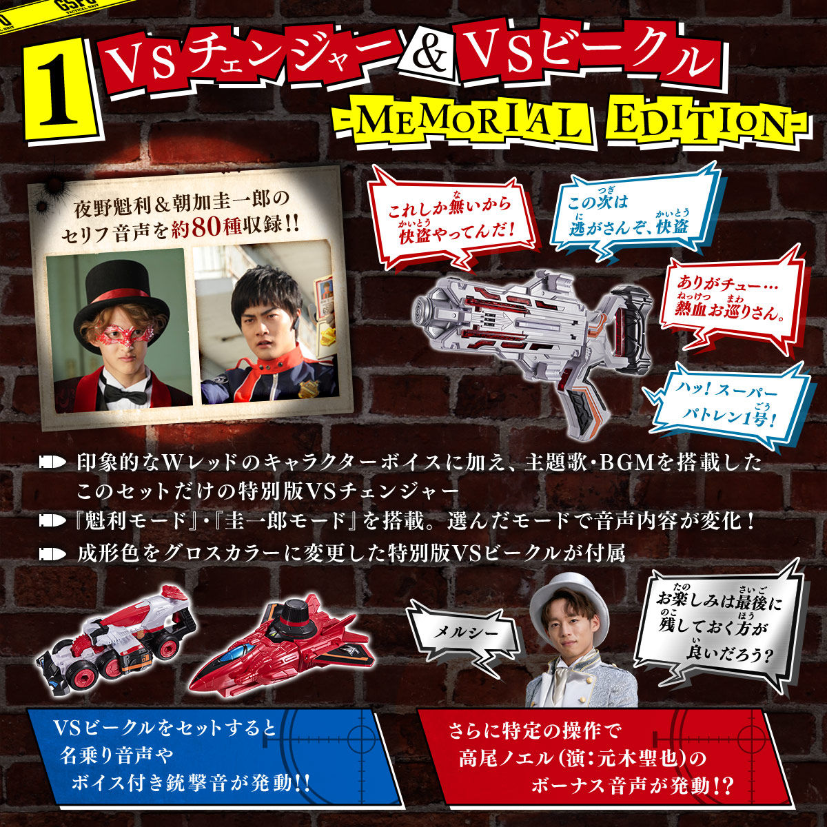 Lupinranger VS Patranger VS Memorial Set