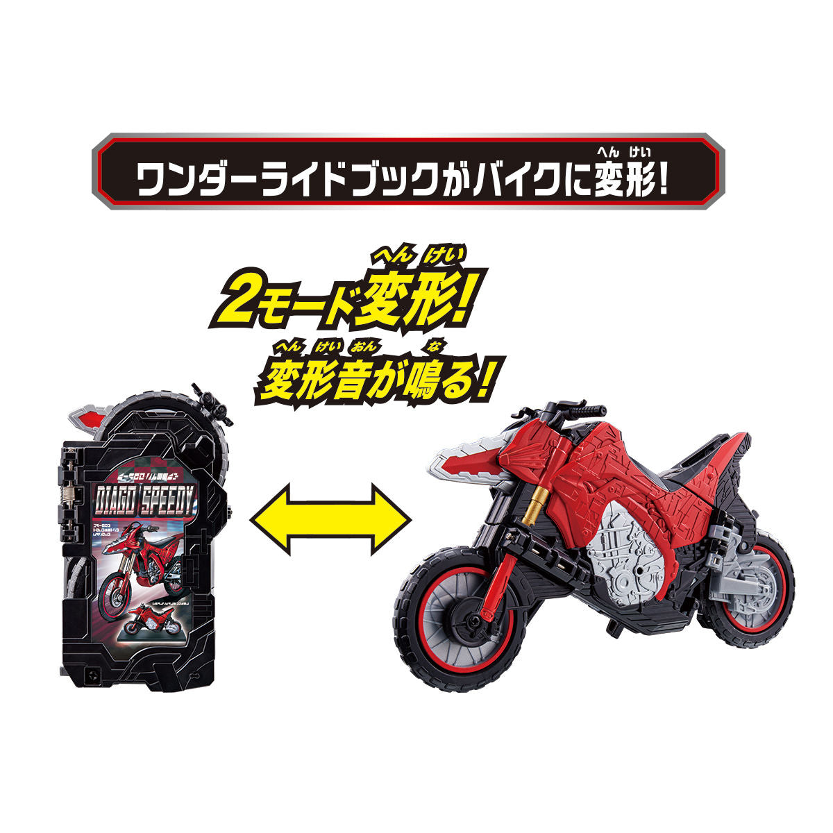 DX Diago Speedy Wonder Ride Book & Bike