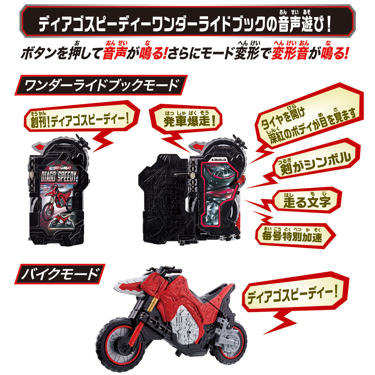 DX Diago Speedy Wonder Ride Book & Bike