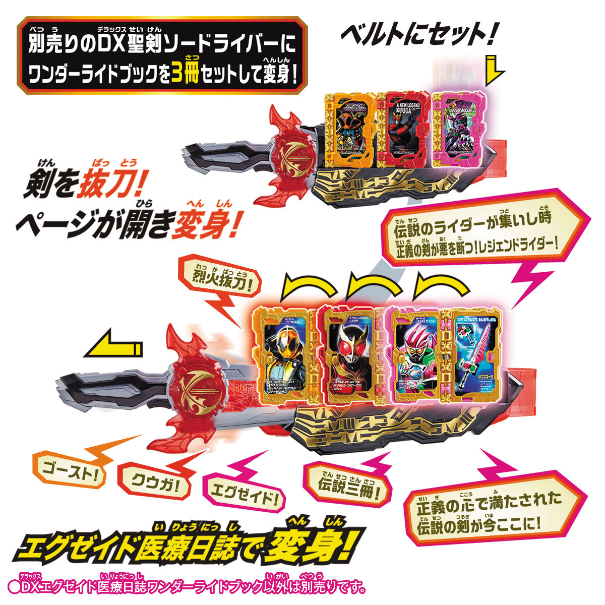 DX Ex-Aid Wonder Ride Book