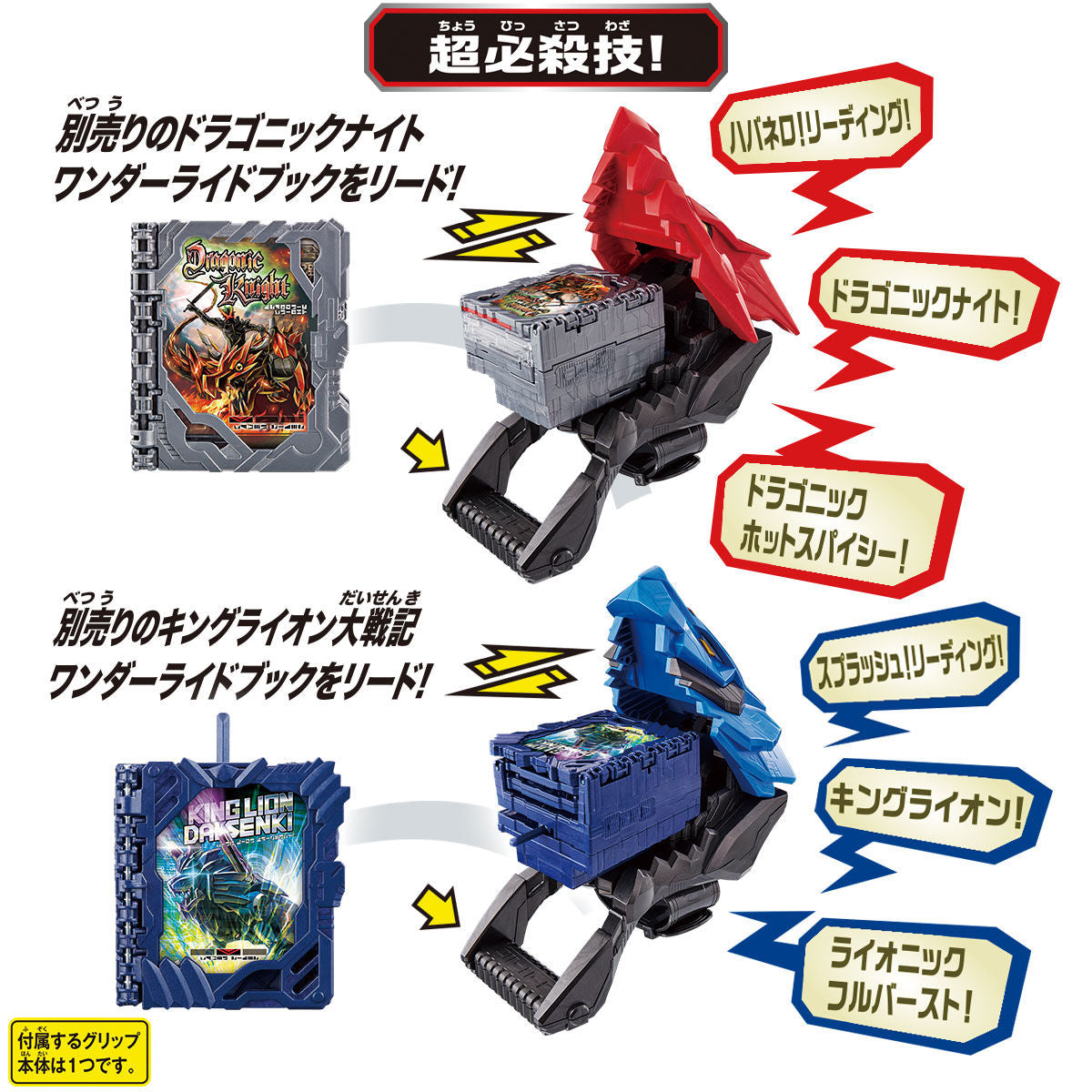 DX Dragonic & King Lion Booster Set