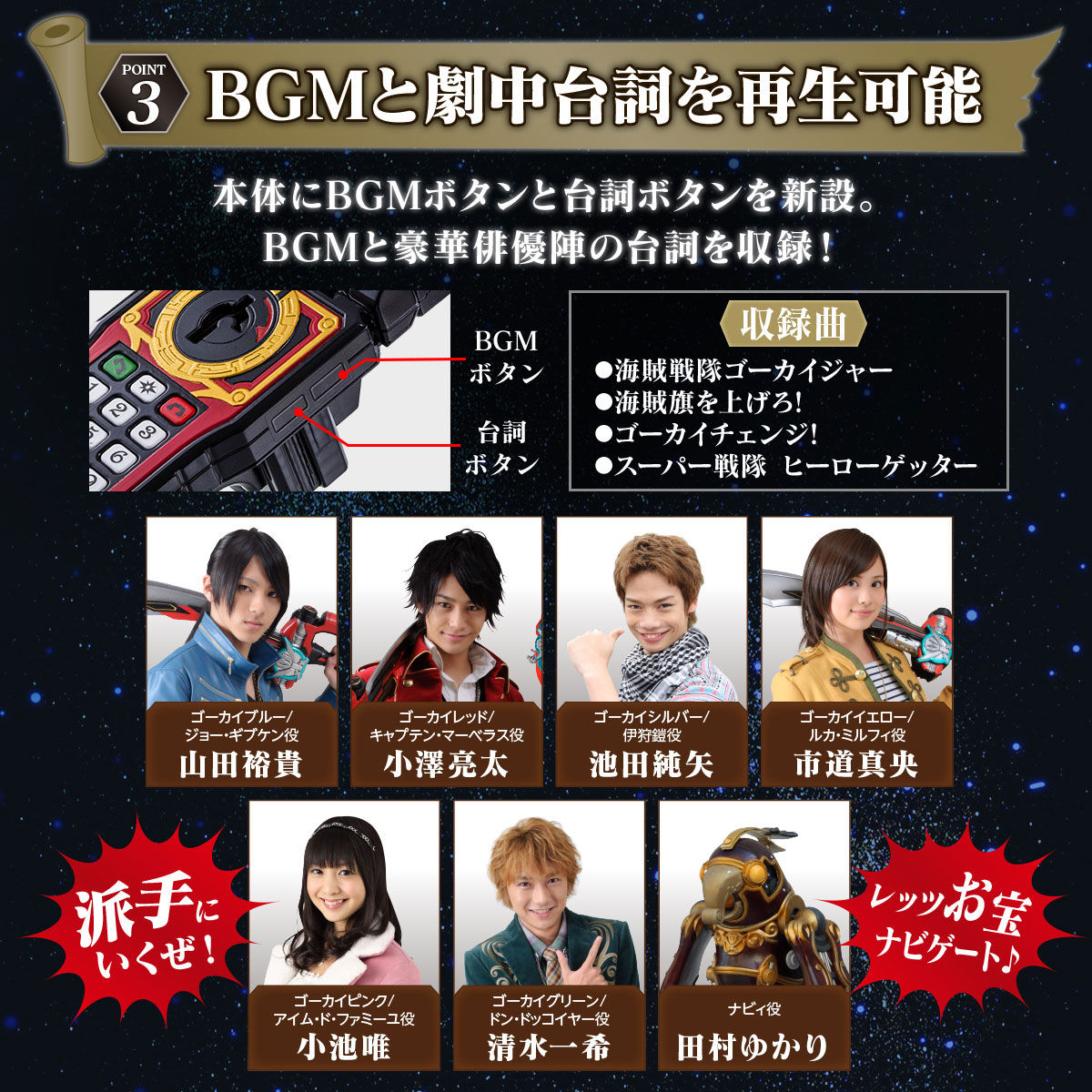 Gokaiger Mobirates Memorial Edition