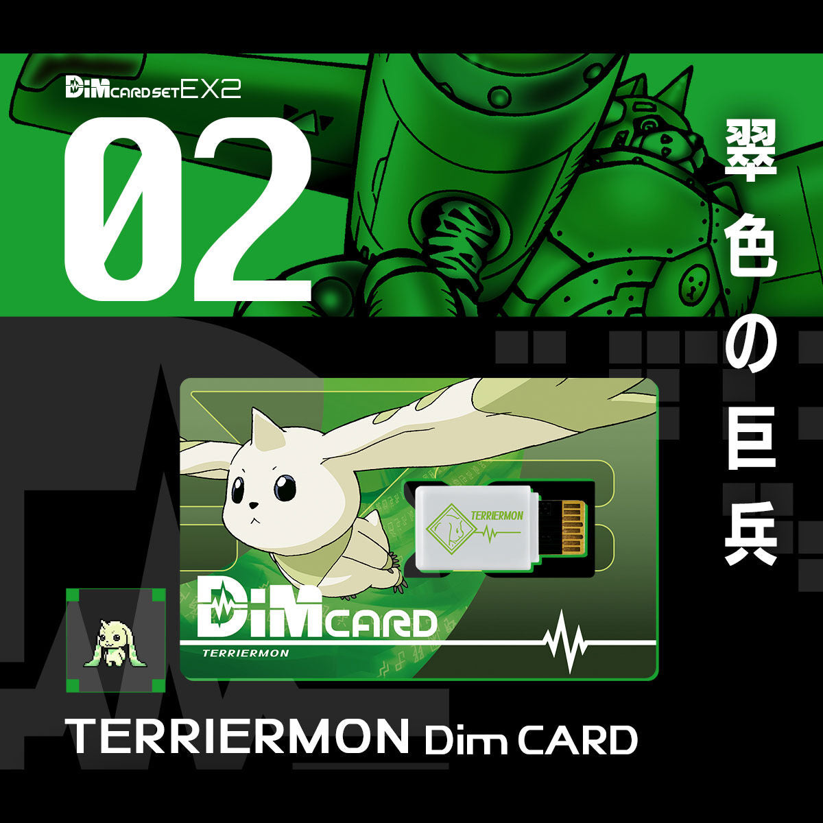 Digimon Dim Card set EX2 Digimon Tamers