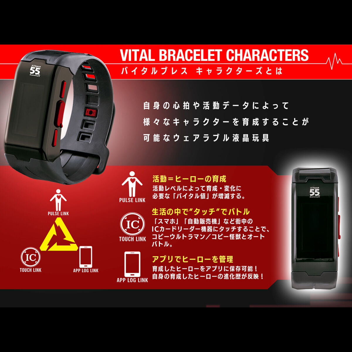 Vital Brace Ultraman 55th Anniversary Edition