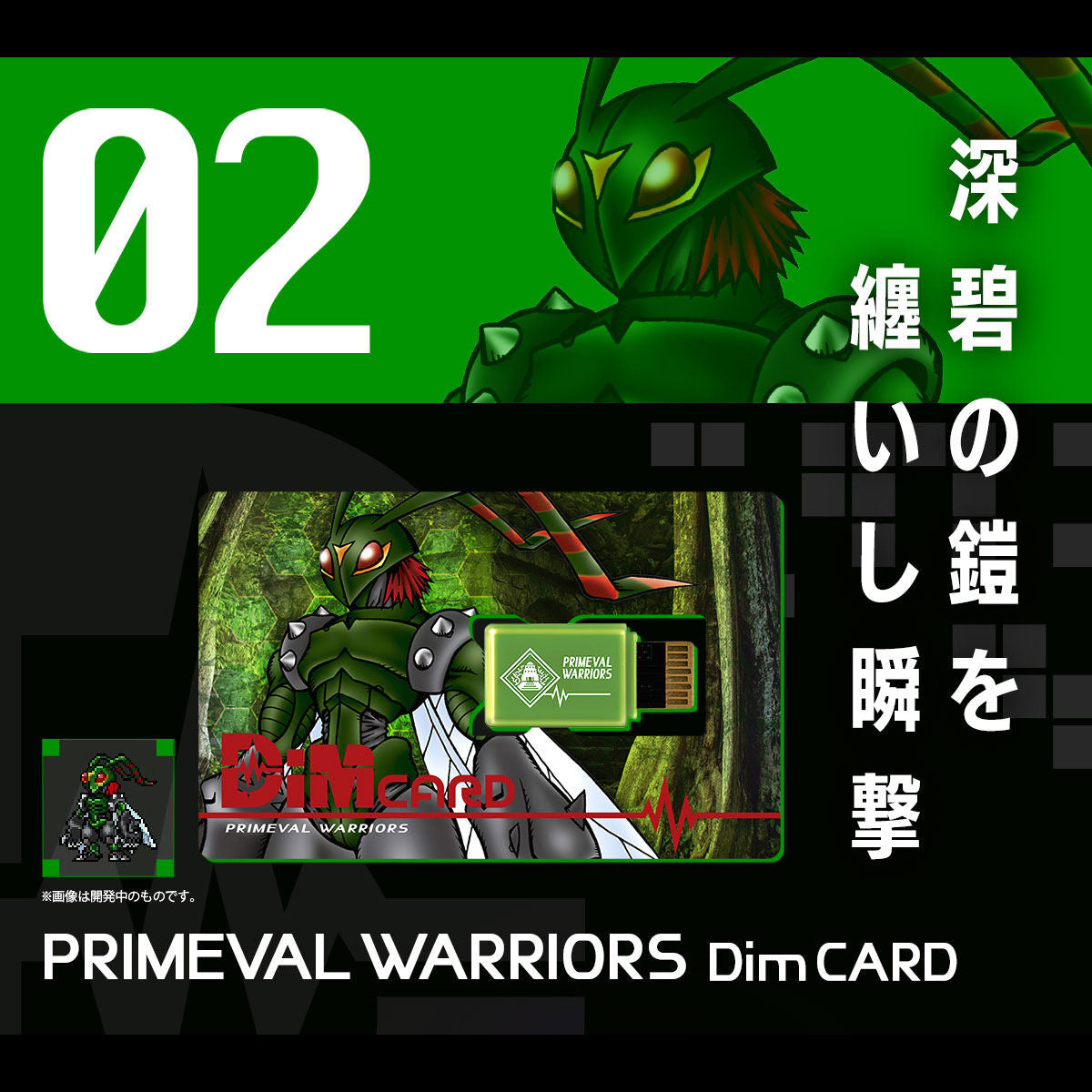 Digimon Dim Card Holster Vol 02 & Primeval Warriors Dim Card