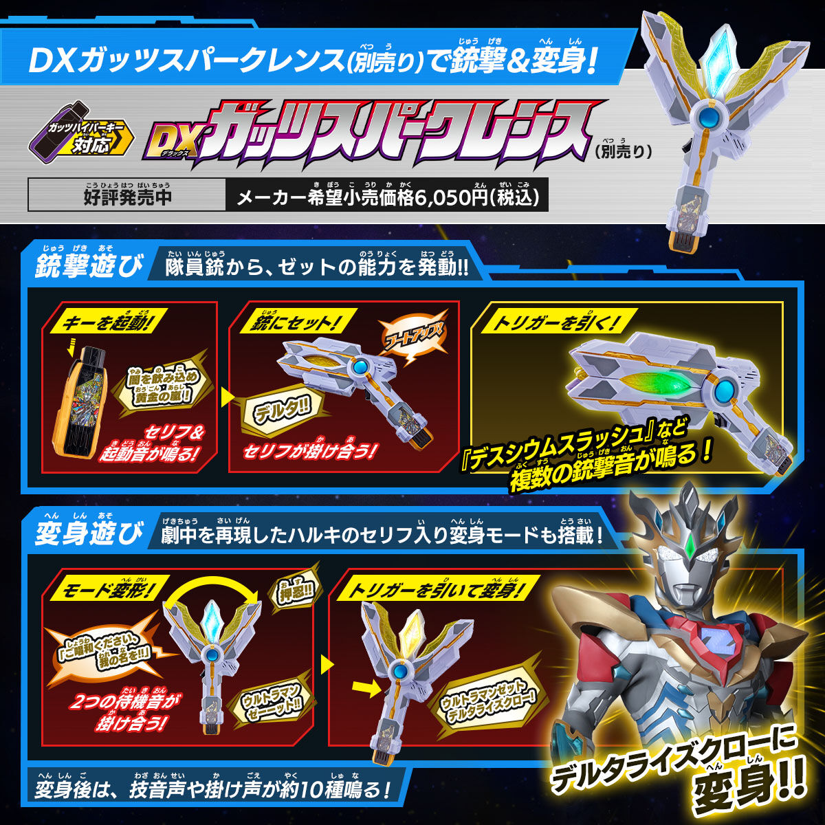 DX Premium Ultraman Z GUTS Hyper Key Set