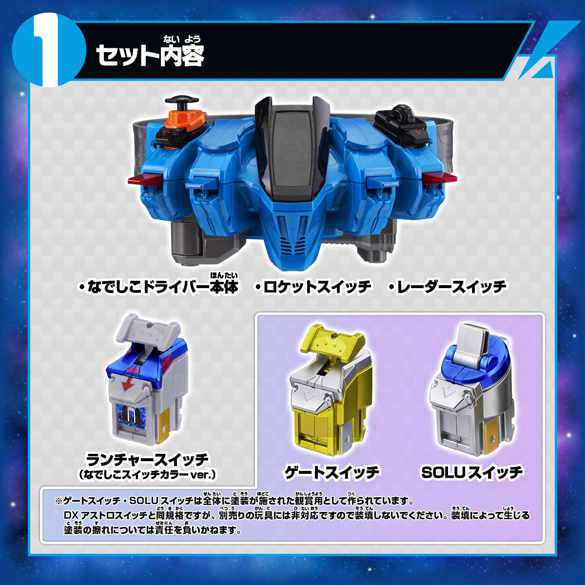 Fourze DX Nadeshiko Driver