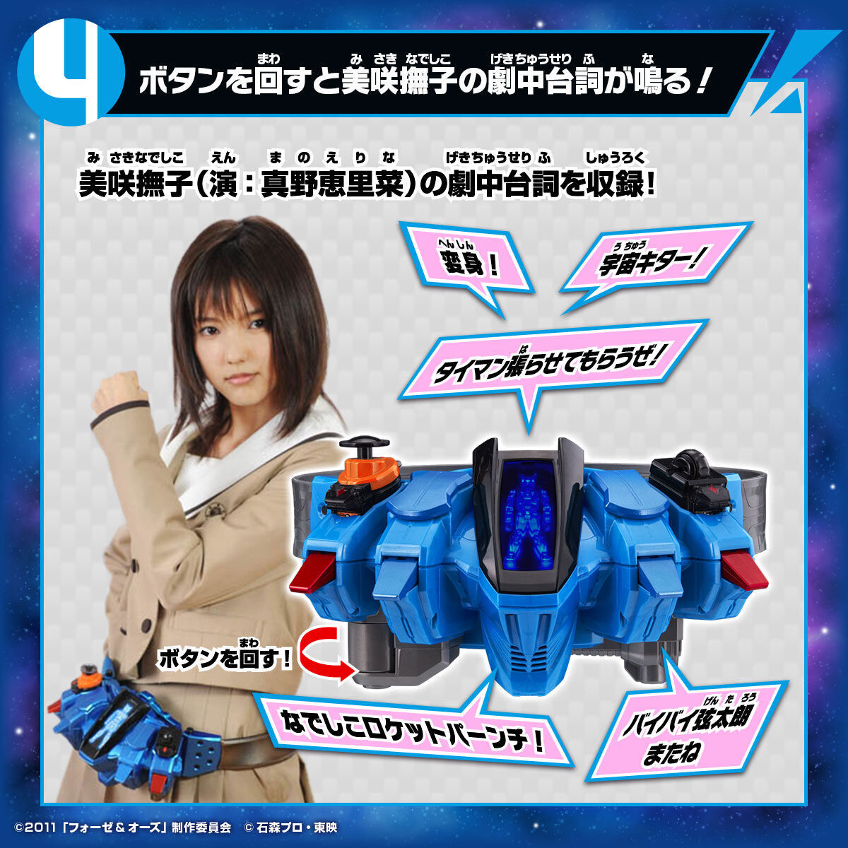 Fourze DX Nadeshiko Driver