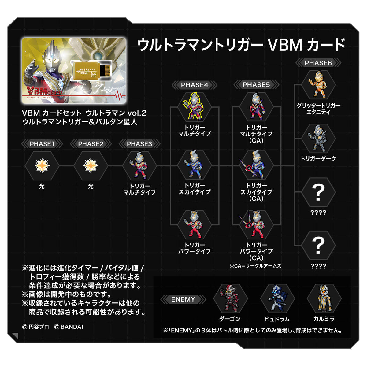 Ultraman VBM Card Set 02: Trigger & Baltan