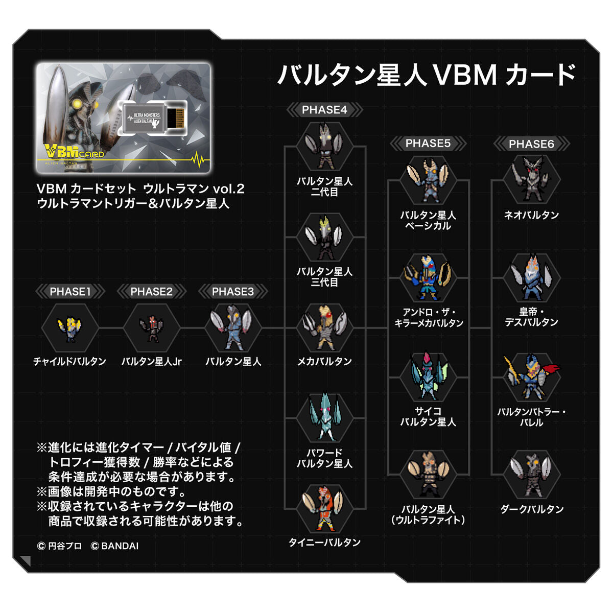 Ultraman VBM Card Set 02: Trigger & Baltan