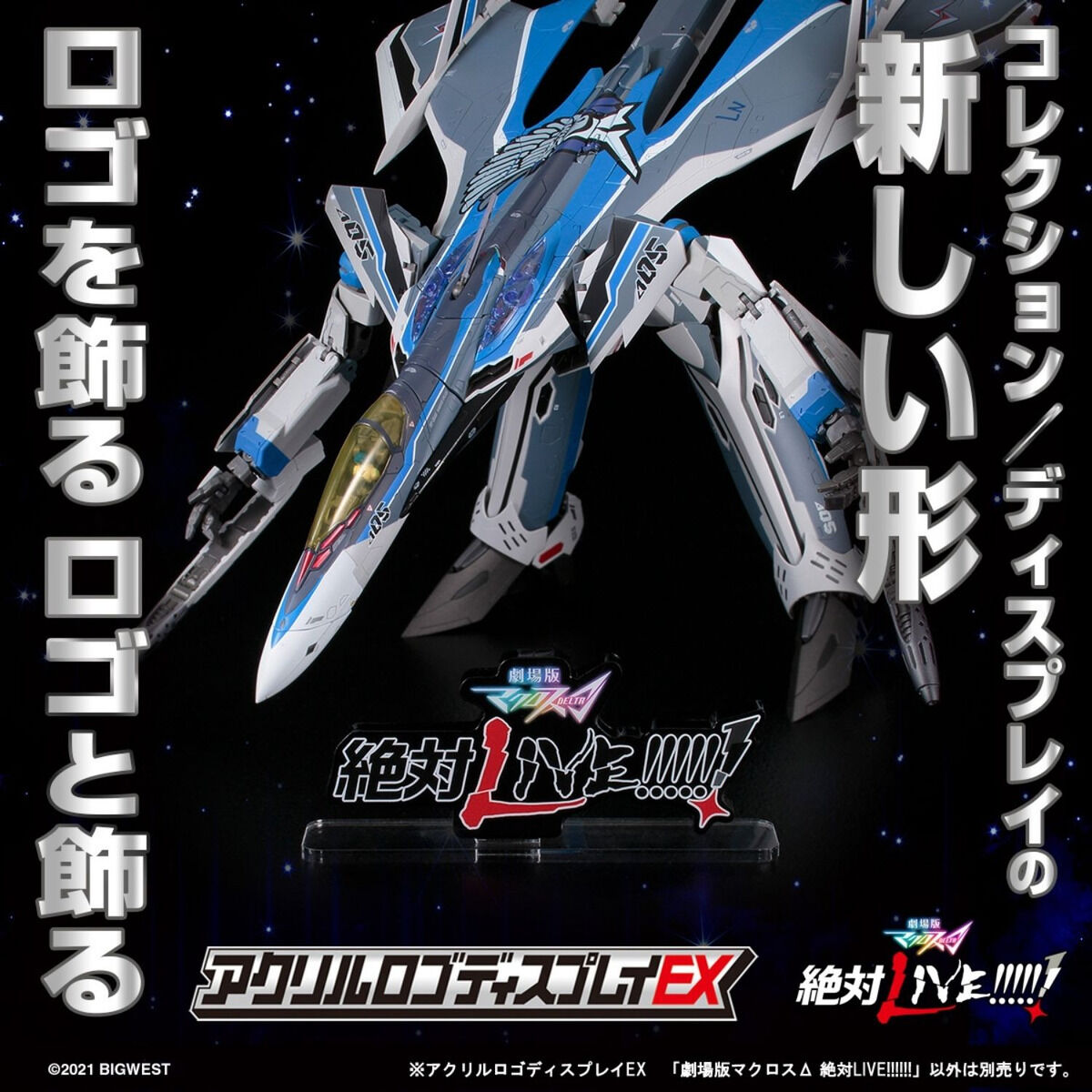 Macross The Movie Absolute Live! Acrylic Logo Display