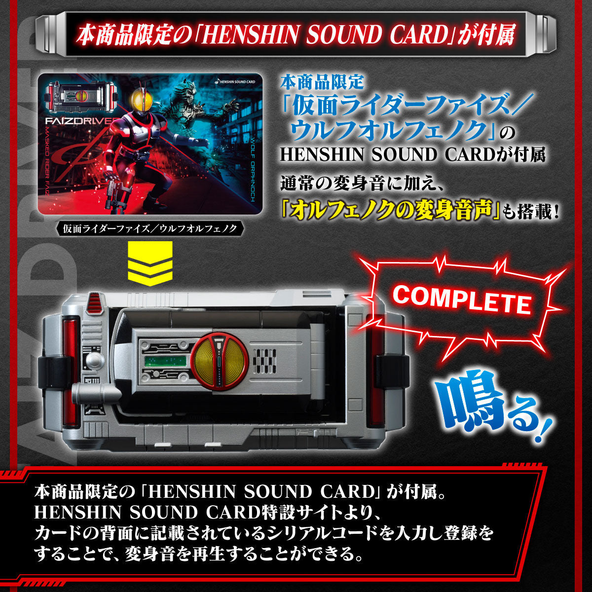 Kamen Rider Faiz Driver Henshin Action Case