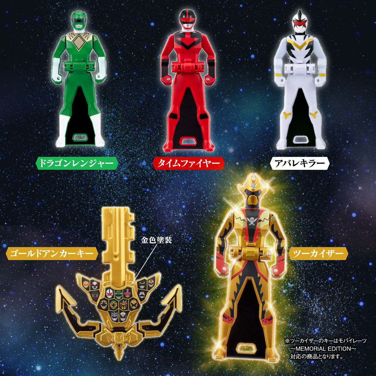 Gokai Cellular Memorial Edition