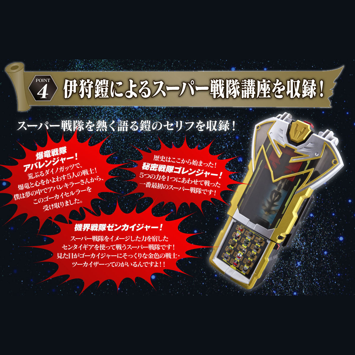 Gokai Cellular Memorial Edition