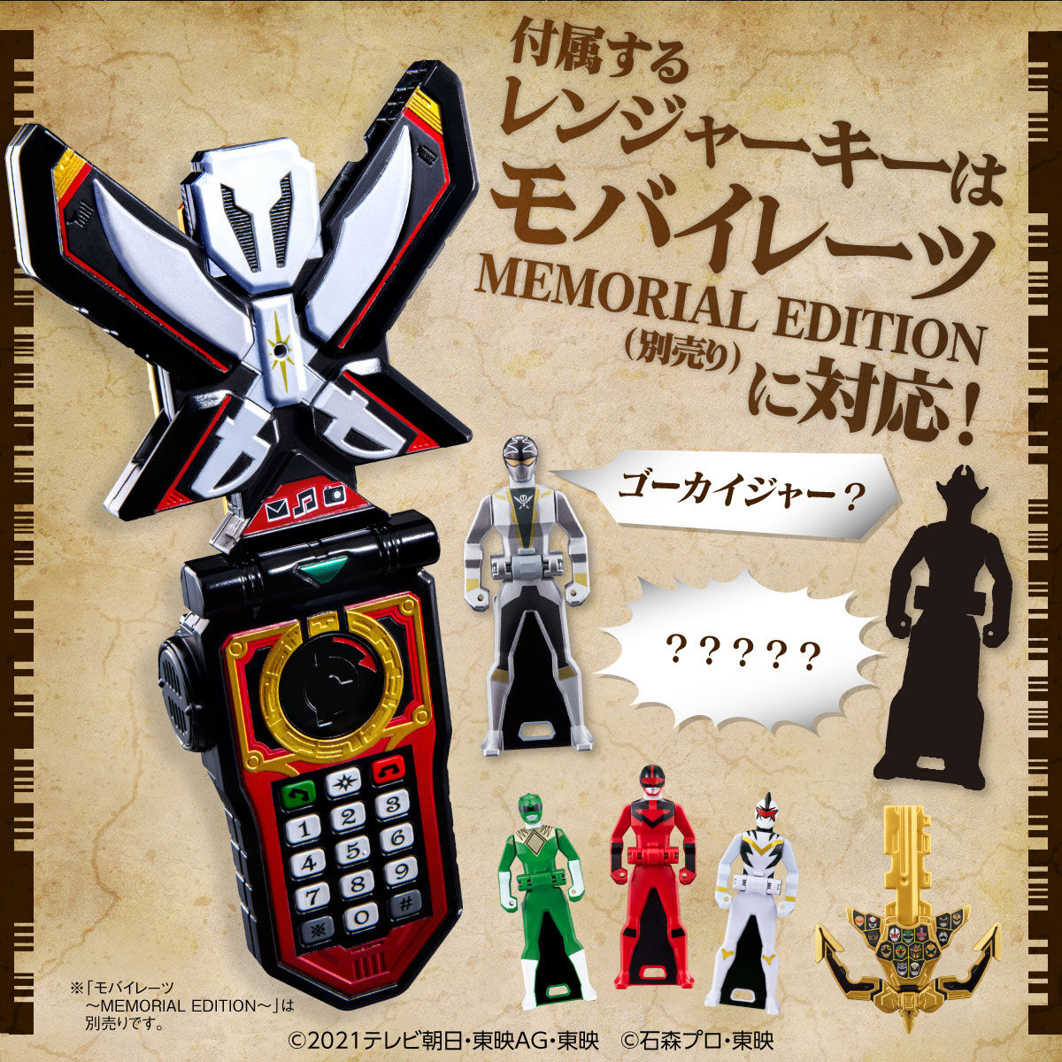 Gokai Cellular Memorial Edition