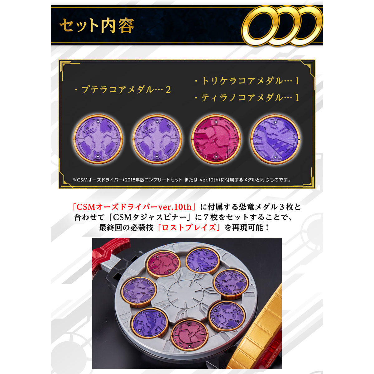 CSM Core Medal Lost Blaze Set