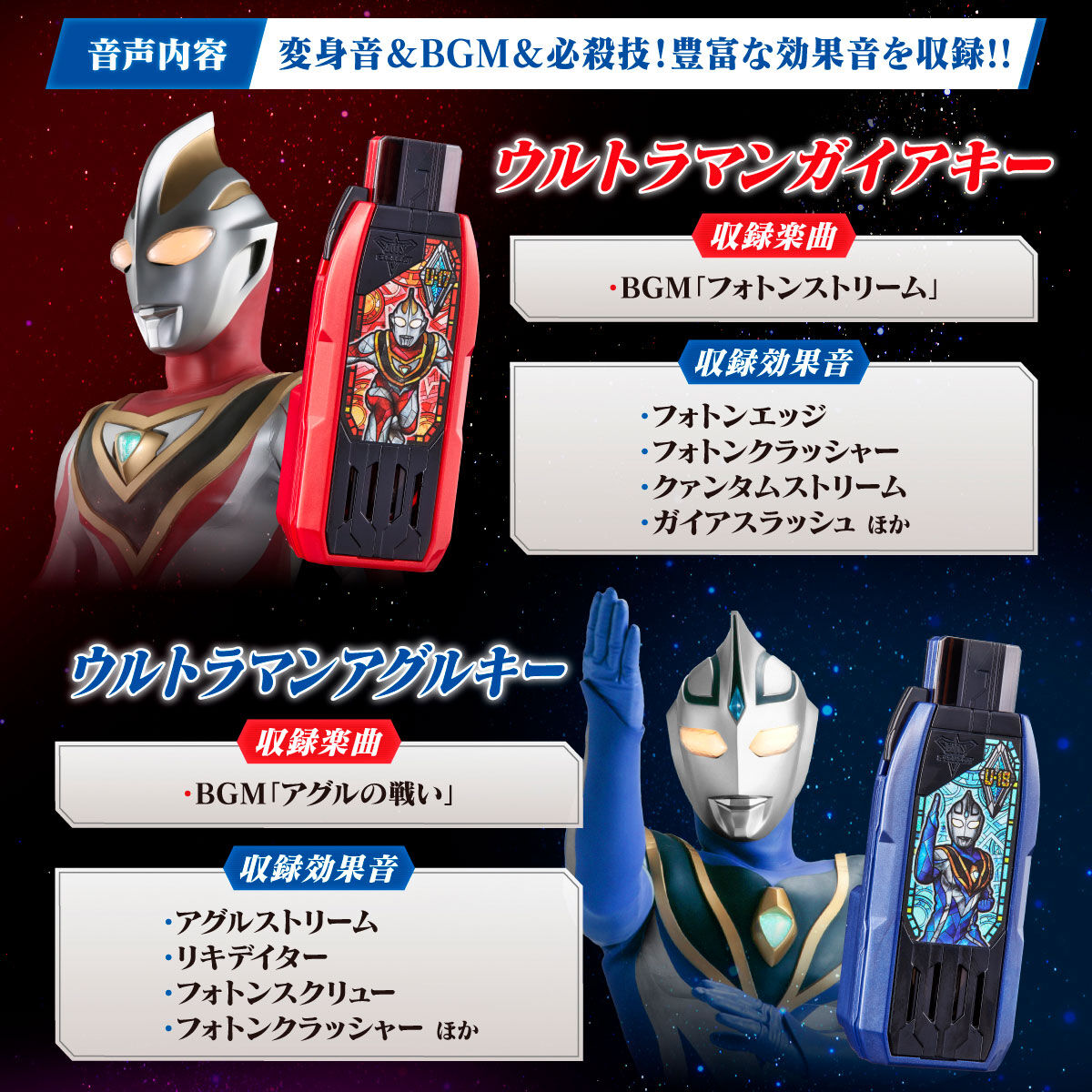 DX Premium Ultraman Gaia GUTS Hyper Key Set