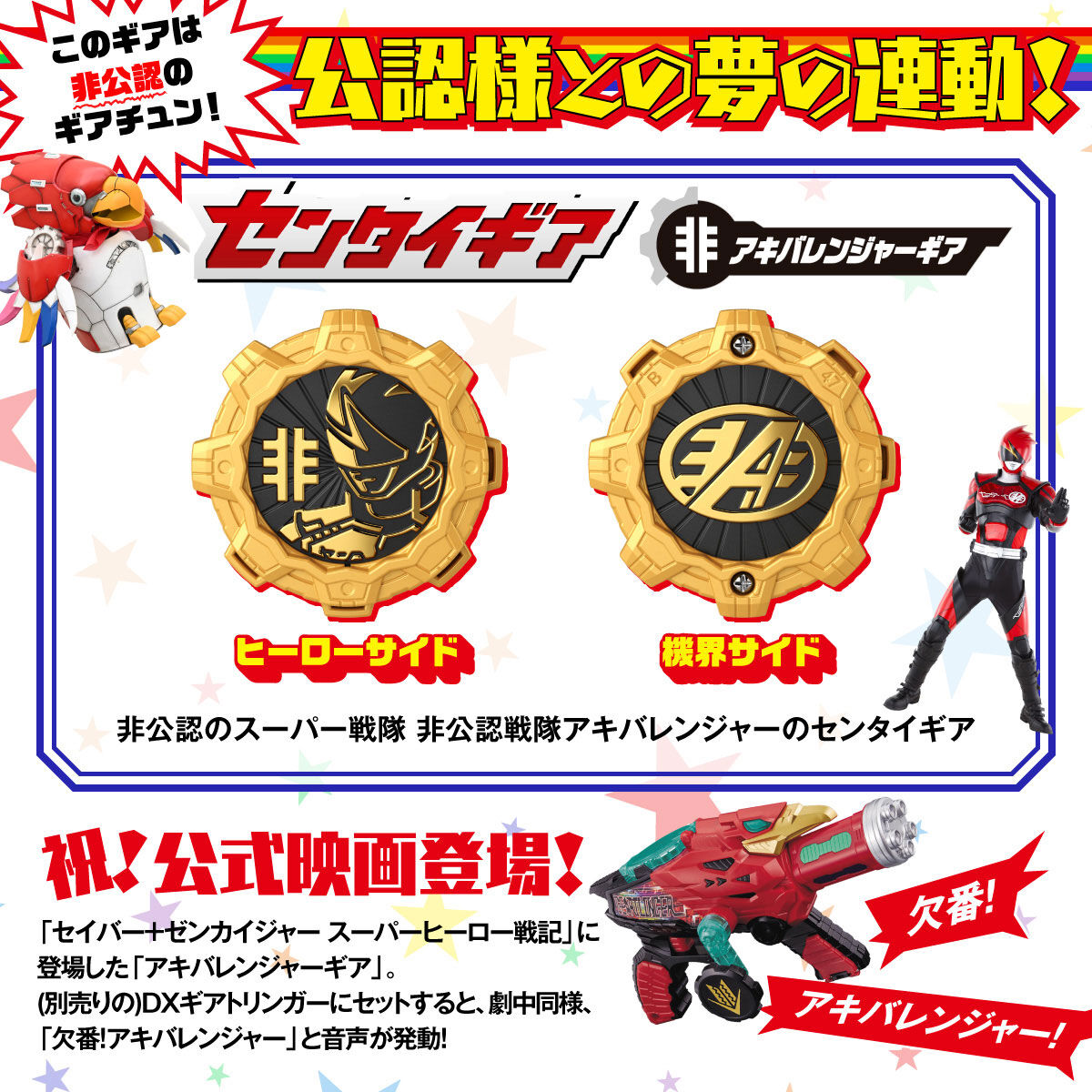 Unofficial Akibaranger 10th Anniversary Ranger Key & Sentai Gear Set