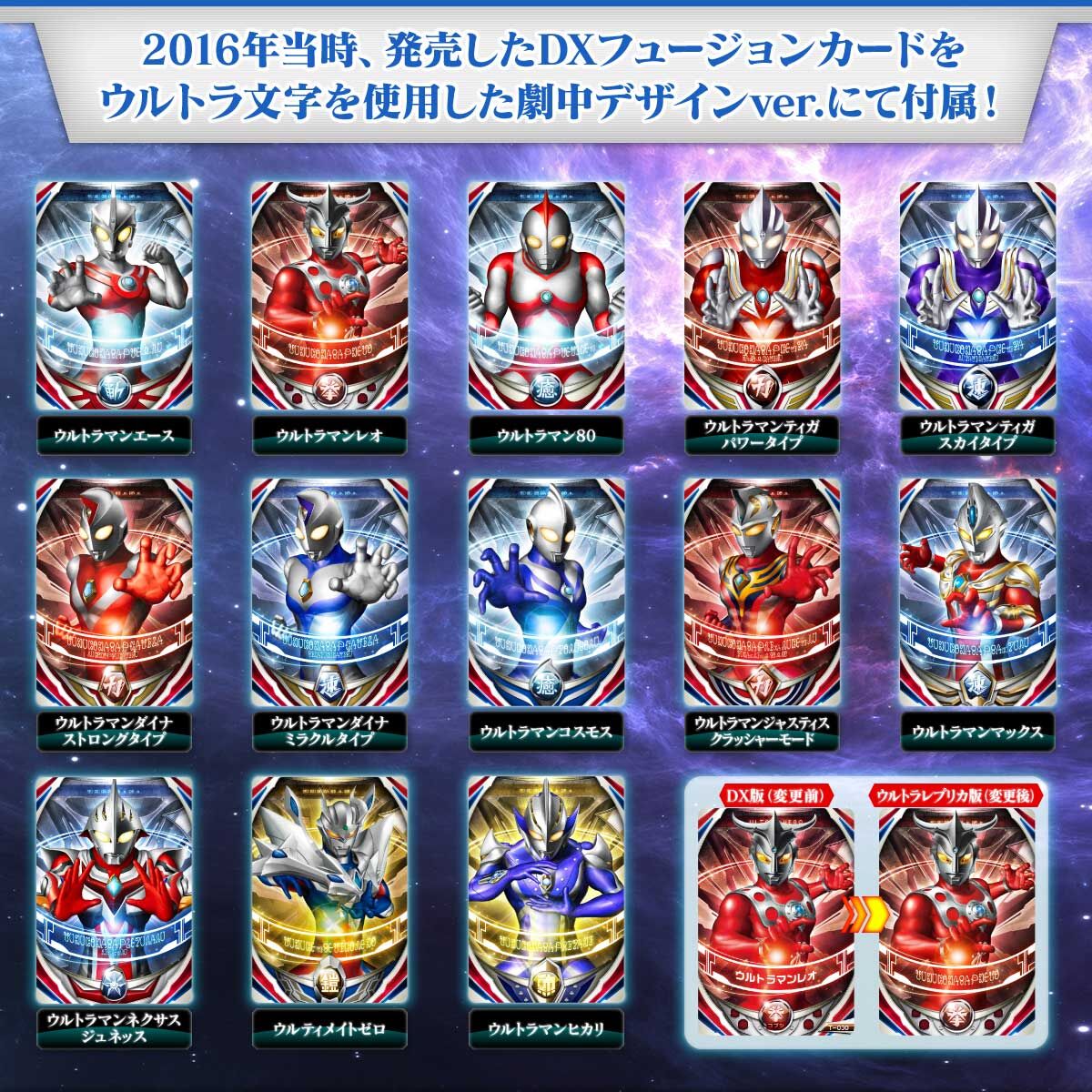 Ultra Replica Ultra Fusion Card Special Set