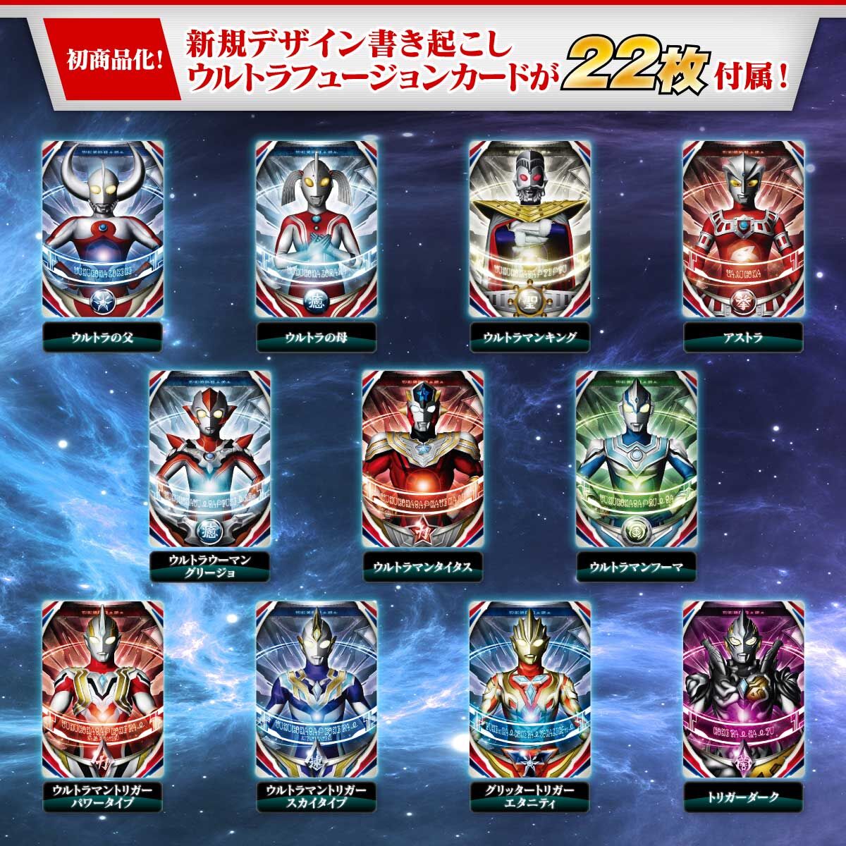 Ultra Replica Ultra Fusion Card Special Set