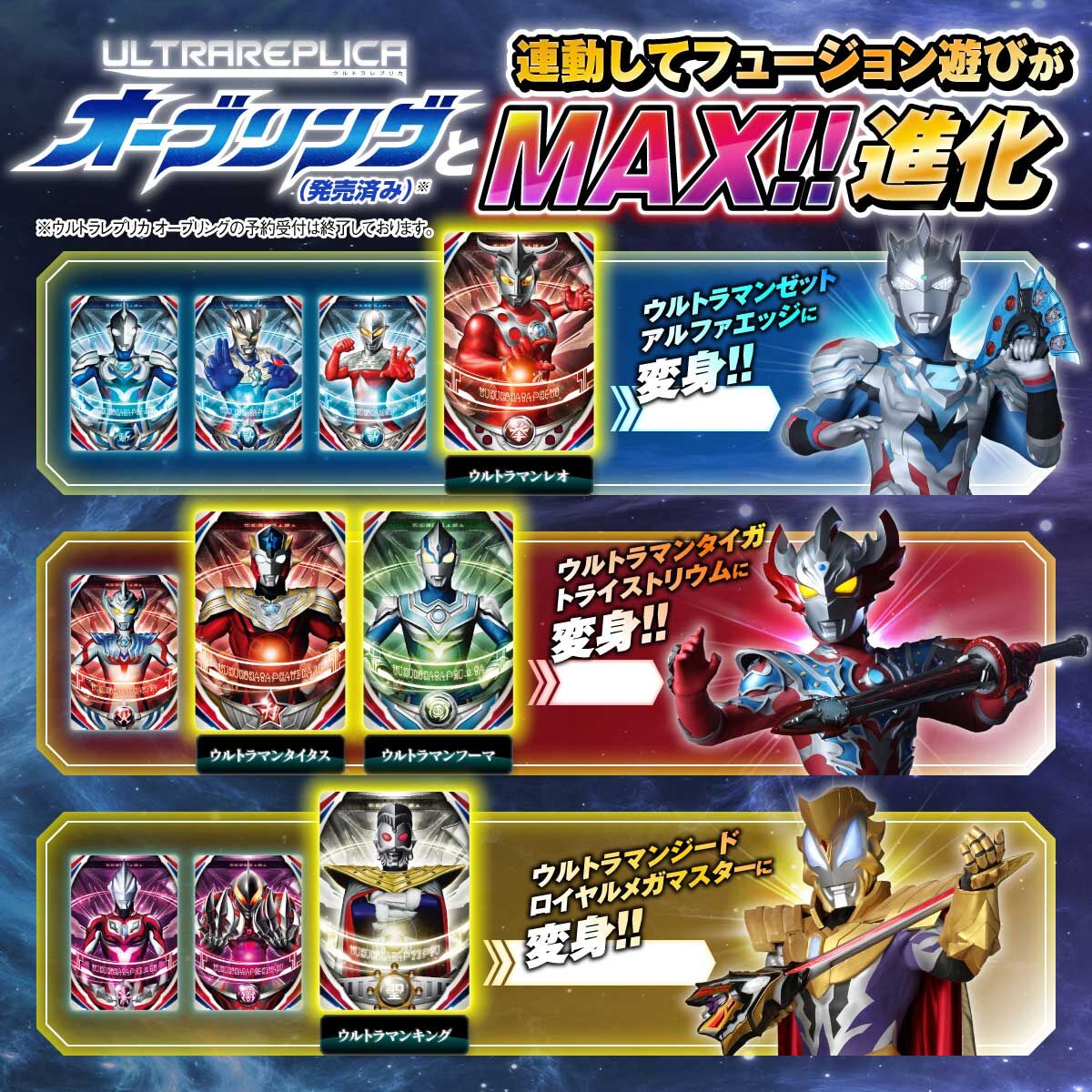 Ultra Replica Ultra Fusion Card Special Set