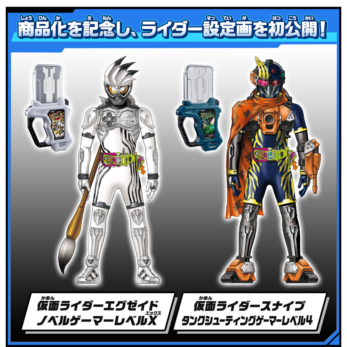 DX Mighty Novel X & Bang Bang Tank Gashat