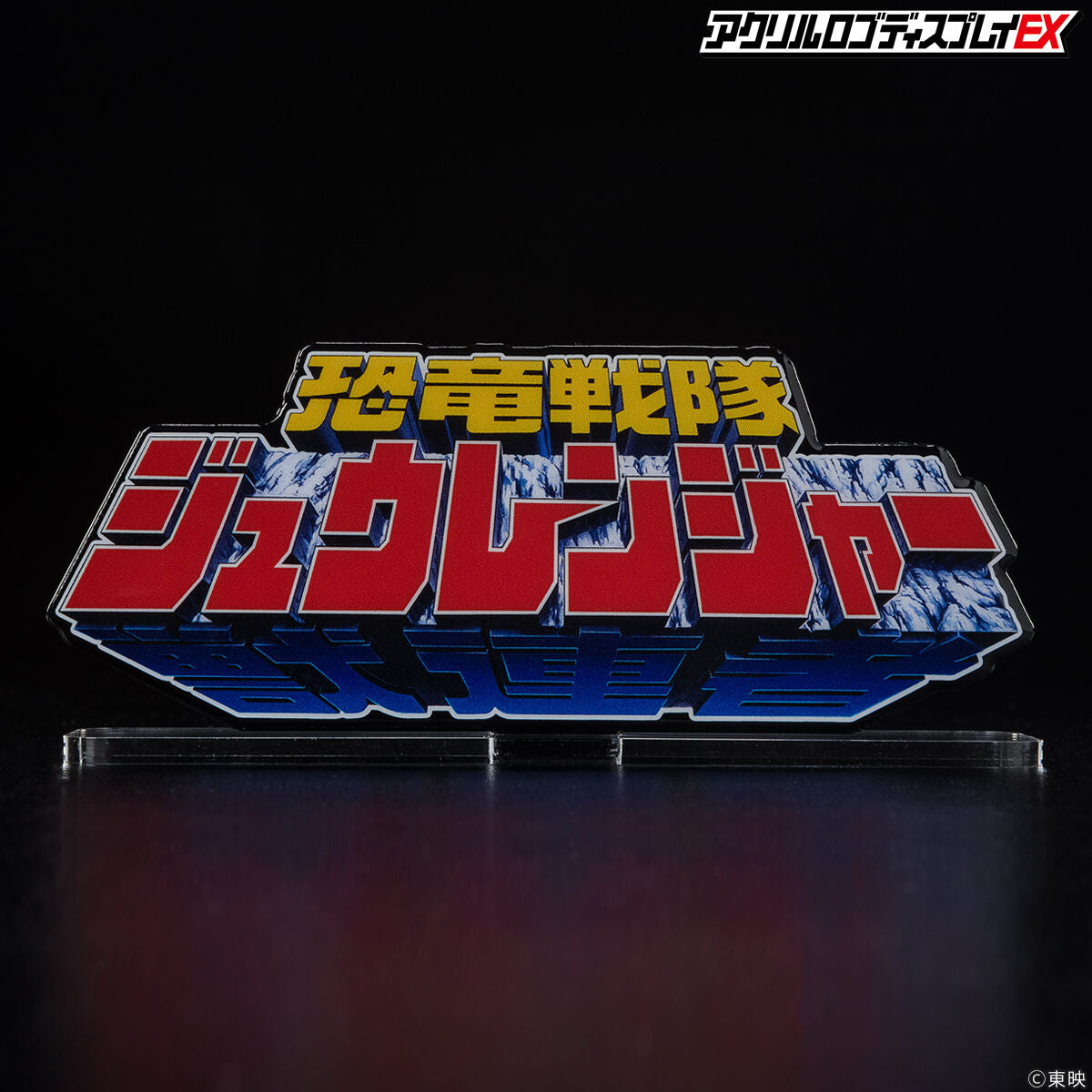 Zyuranger Logo Display