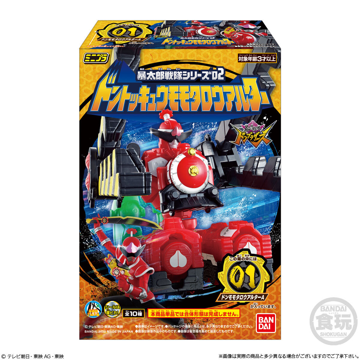 DonBrothers Sentai Minipla Set 02