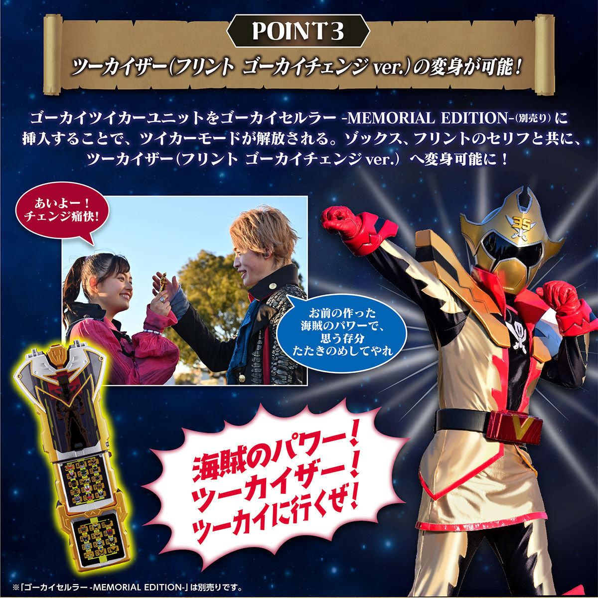 Gokai Tweaker Unit