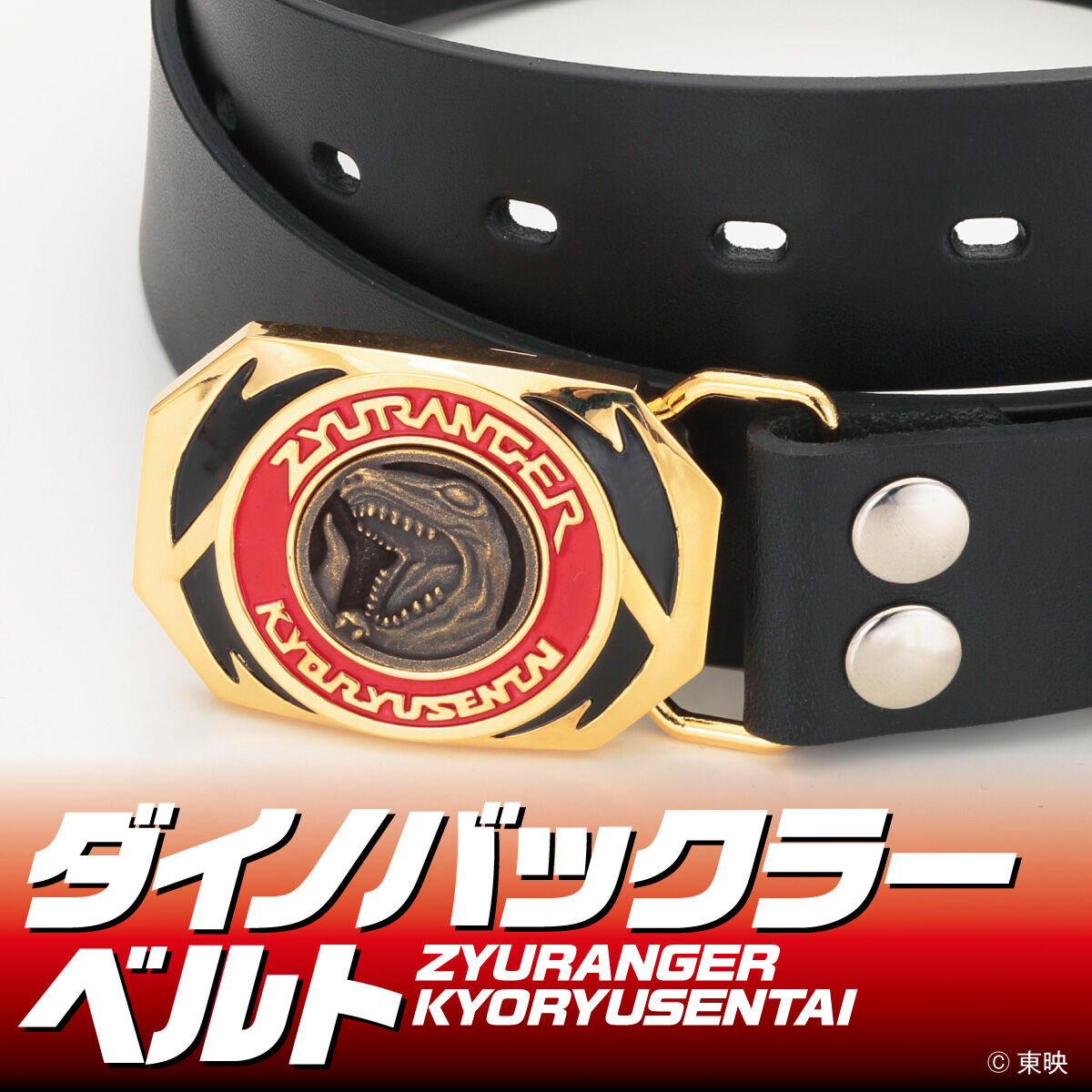 Zyuranger Dino Buckler Belt