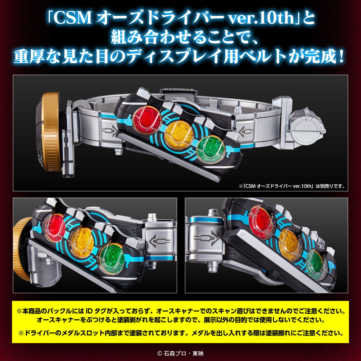 CSM OOO Driver Buckle Display