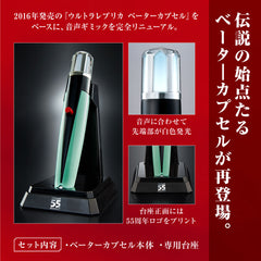 Ultra Replica Beta Capsule 55th Anniversary Ver