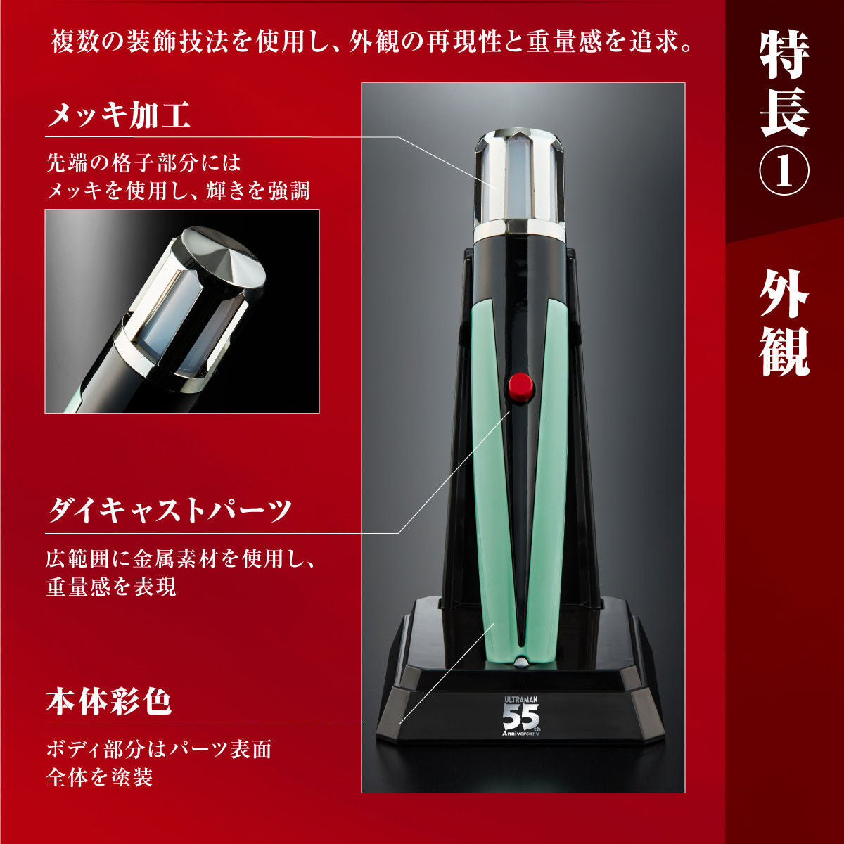 Ultra Replica Beta Capsule 55th Anniversary Ver