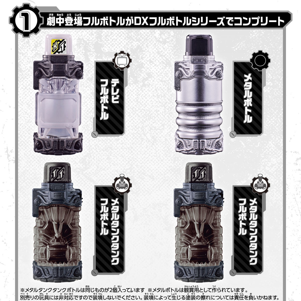 DX Full Bottle Final Set